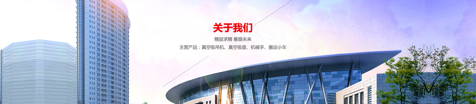 玻璃电动91看片网站入口,真空气管91看片下载入口,真空91看片网站入口吊具,真空91看片网站入口,电动91看片网站入口,玻璃91看片网站入口,91看片网站入口
选择上海91看片免费观看真空科技