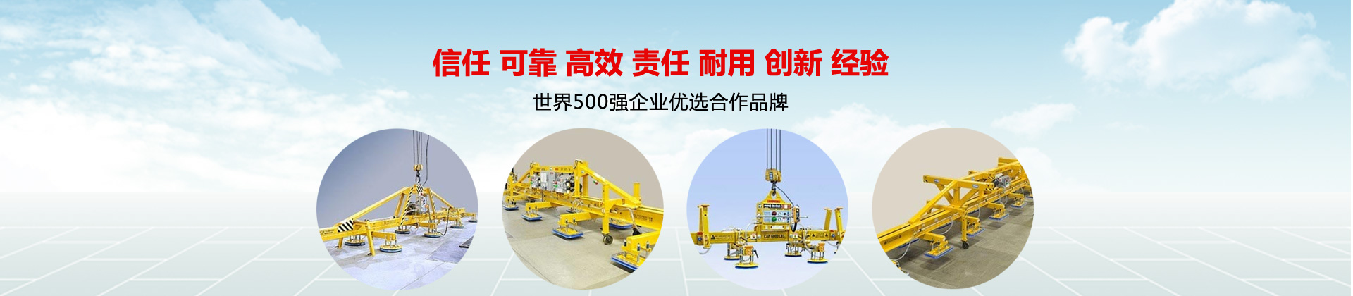 玻璃电动91看片网站入口,真空气管91看片下载入口,真空91看片网站入口吊具,真空91看片网站入口,电动91看片网站入口,玻璃91看片网站入口,91看片网站入口
选择上海91看片免费观看真空科技