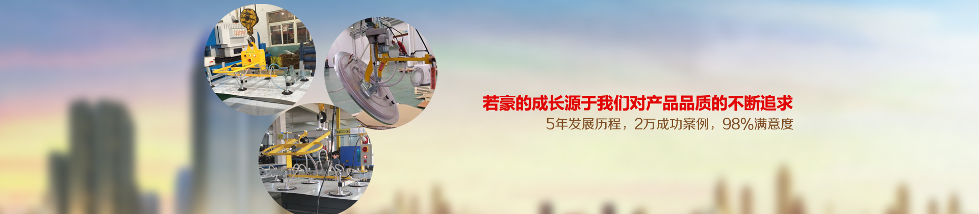 玻璃电动91看片网站入口,真空气管91看片下载入口,真空91看片网站入口吊具,真空91看片网站入口,电动91看片网站入口,玻璃91看片网站入口,91看片网站入口
选择上海91看片免费观看真空科技